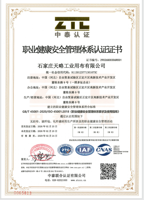 職業(yè)健康安全管理體系認(rèn)證證書