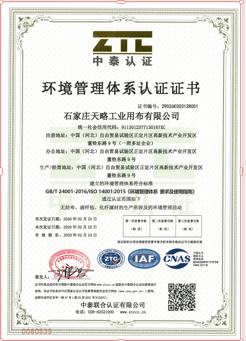 環(huán)境管理體系認(rèn)證證書